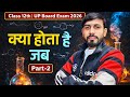 Class 12 Chemistry | UP Board Exam 2026 “क्या होता है ज़ब Chemistry के important reactions