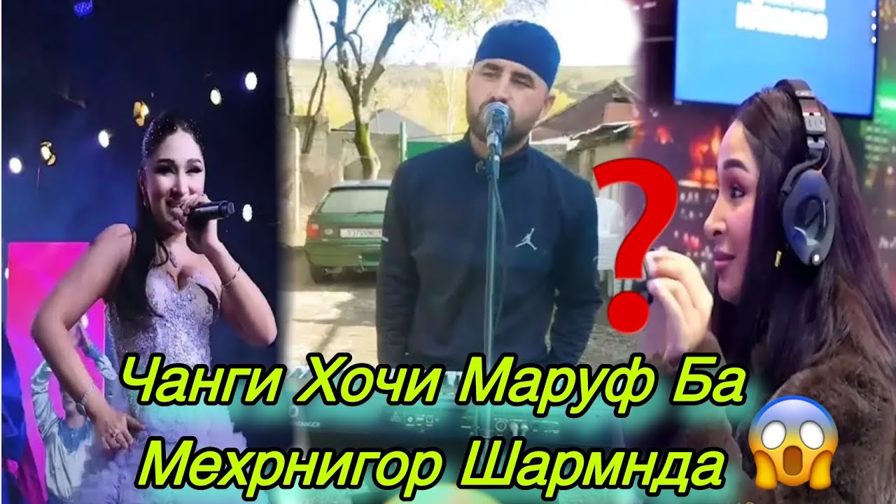 ШАЙТОН  ГУШКН ТРМА МЕШАЙ 👇 МЕХРИНИГОР ЧАНГ БО МАРУФ 👈