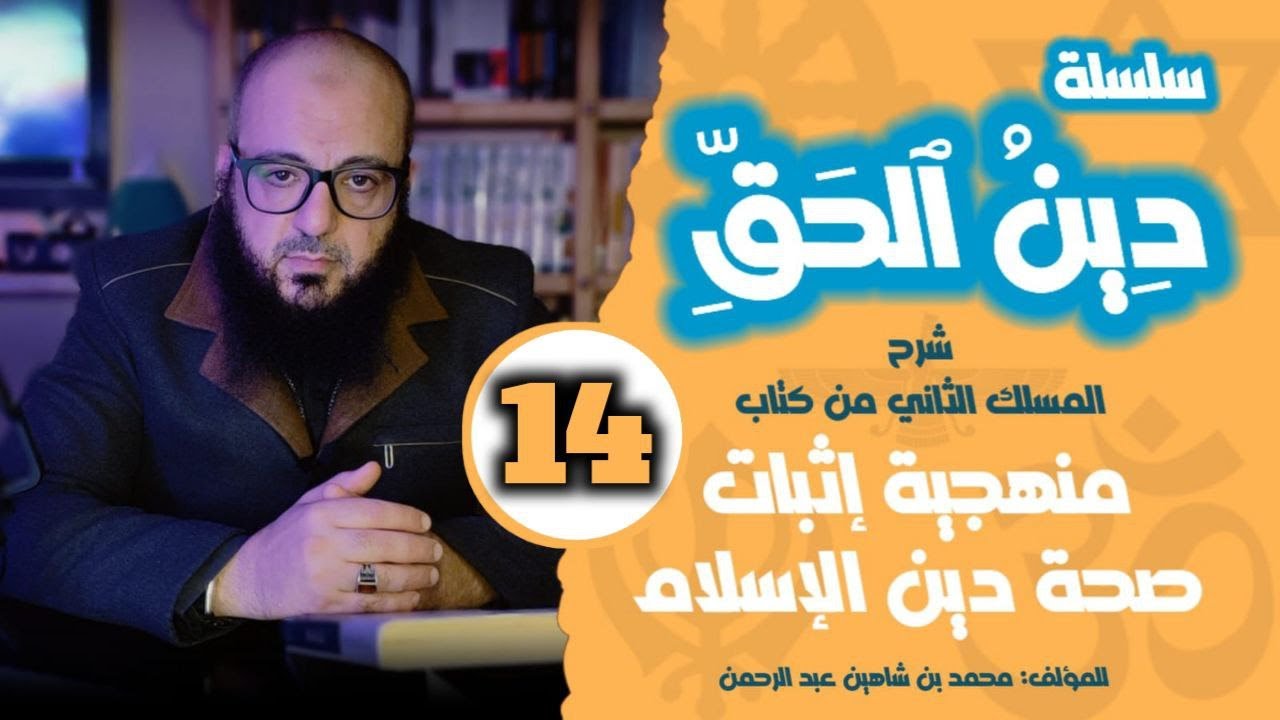 دين الحق(14) | أديان النبوات(7) | كيف وصل لنا الكتاب المقدس(2) | الشواهدالنصيةالرئيسيةللعهدالقديم(2)