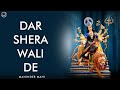 Dar shera wali de  maninder mahi  devotional mata bhajan  japas music