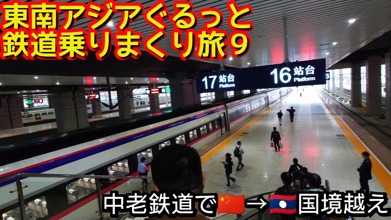 【東南アジア旅】東南アジアぐるっと鉄道乗りまくり旅９