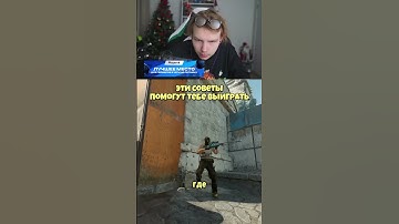 twitch: StRoGo ПОЛЕЗНЫЕ СОВЕТЫ В CS2 #strogo #cs2 #кс2 #кс