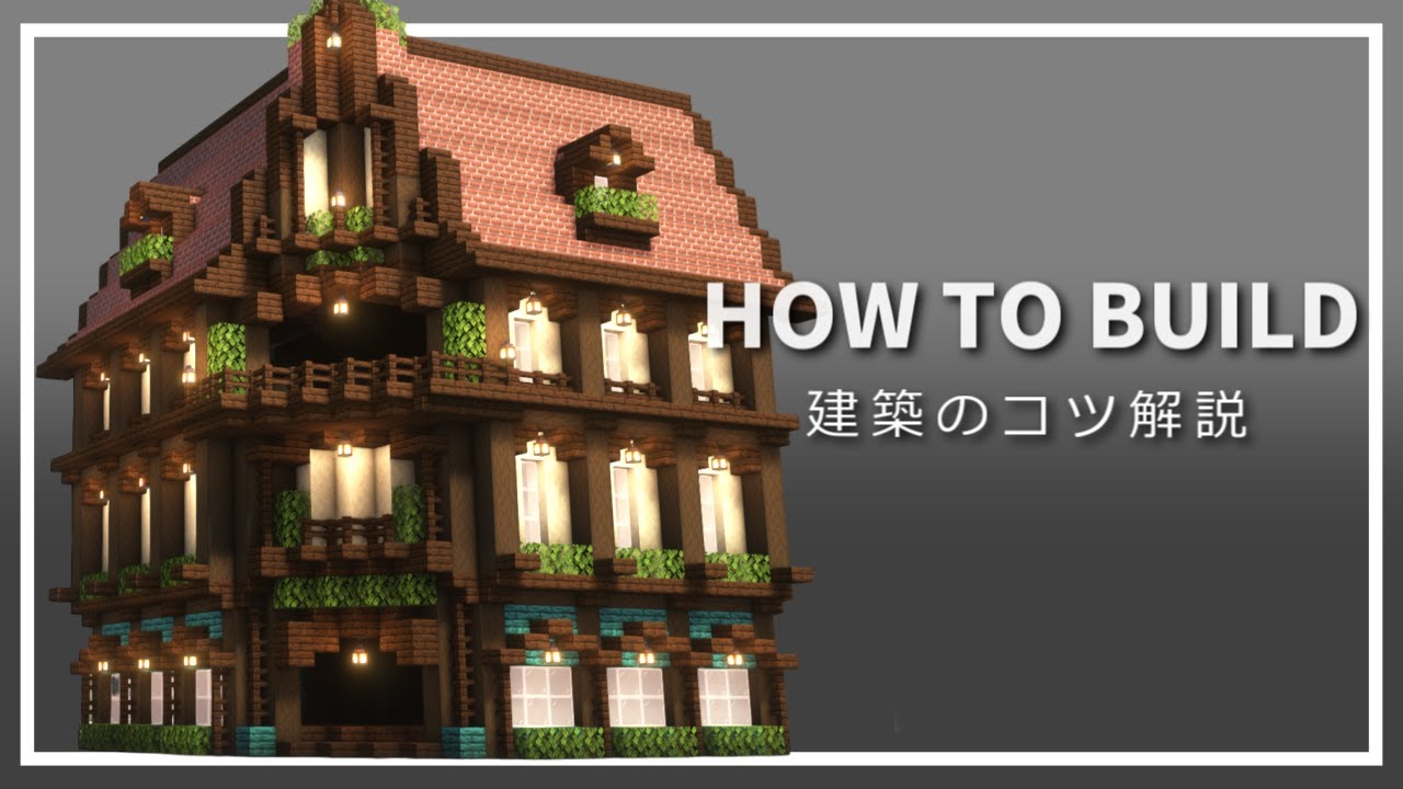 マイクラ建築 おしゃれな家で町づくり コツや簡単な建築解説 1 Minecraft 建築講座 Youtube
