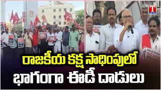 Massive CPM Protest at RTC Cross Roads Over ED Raids on Former Kerala CM Pinarayi Vijayan | T News