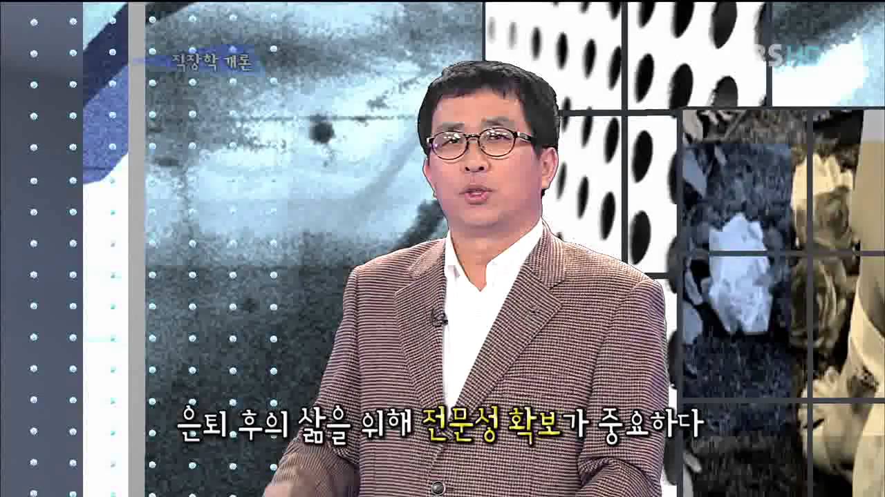 직장학개론 - 직장에서 얻는 것은 무엇일까_#002