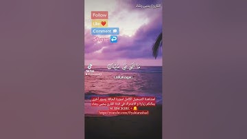 تلاوة عطرة لما تيسر من سورة الحاقة بصوت القارئ يحيى رشاد من تسجيلات صلاة التراويح