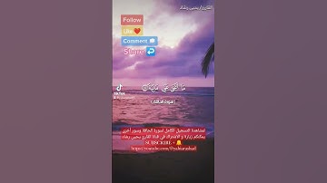 تلاوة عطرة لما تيسر من سورة الحاقة بصوت القارئ يحيى رشاد من تسجيلات صلاة التراويح