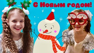 НОВЫЙ 2022 год Соня, Настя и Лена открывают подарки Happy New Year Sonya, Nastya and Lena open gifts
