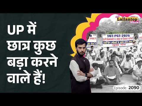 5 दिन 5 छात्र, कभी भी फूट सकता है आंदोलन! UP TGT-PGT भर्ती। MPSC। CJP। LT Show