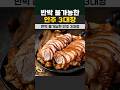 반박 불가능한 안주 3대장