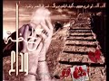 أأه أأه لوتدري حبيبي كيف ايامي بدونك