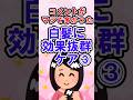 #美容 #白髪 #白髪予防 #白髪ぼかし #shortvideo #薄毛 #薄毛対策 #薄毛予防 #shorts #short