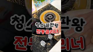찌든 때 제거엔 #전동클리너 #청소용품