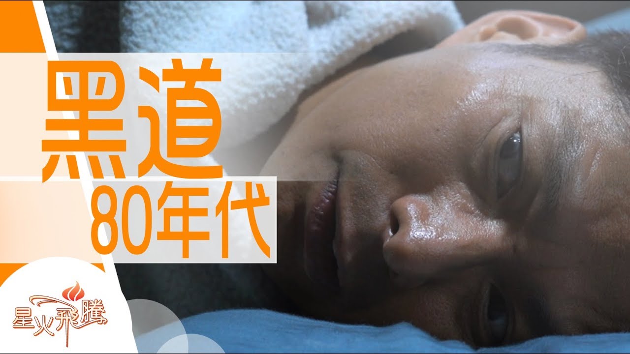 【生命故事】李澳平《風吹過已靜下》星火飛騰 480