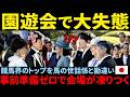 「紀子さま『競走馬』読めず武豊に『お世話係』呼ばわり!国民的英雄侮辱で会場凍りつく」