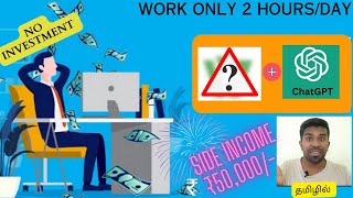 Make Money 🔥 50,000 Side Income tamil | Writing Job | Earn money using ChatGPT |#wealth #sidehustle screenshot 5