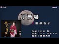 【月酒場】服部浩子  Cover 渡辺幸子