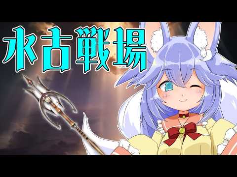 【#グラブル】水古戦場！！！