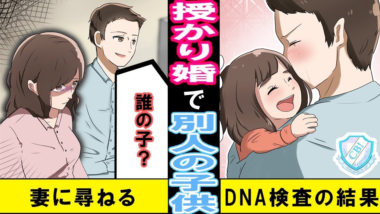 授かり婚をした夫婦だが、娘が誰にも似ていないことに気づいた夫が妻に尋ねると、妻は泣き出し、驚くべきことを口にした…