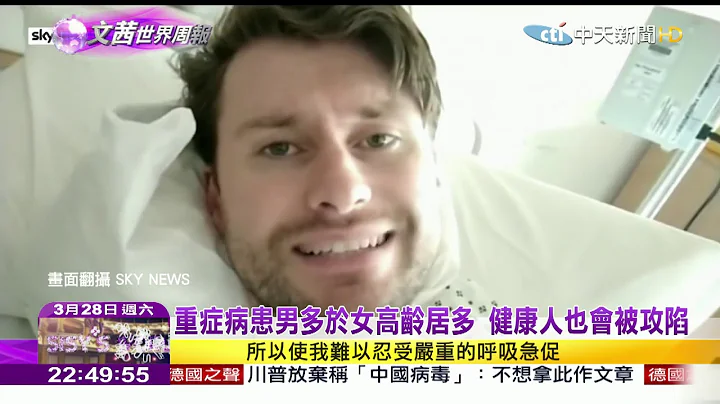 2020.03.28【文茜世界周报】新冠疫情恐延烧明年？诺贝尔得主：我们终将没事 - 天天要闻