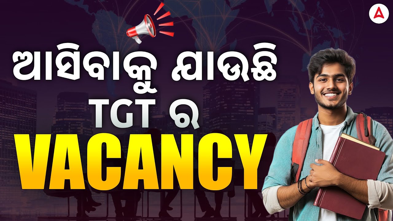 TGT Vacancy 2025 Odisha | ଆସିଗଲା TGT ର Vacancy |  TGT Vacancy update 2025