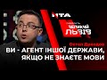 Остап Дроздов - проти обрання депутатів, які не знають української мови