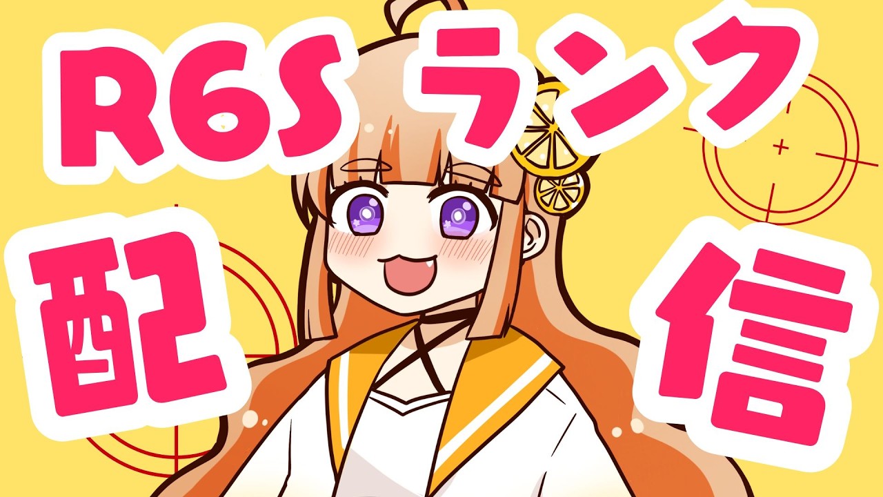 【 #シージ │ ランク 】プラチナキープしたい!【 #レインボーシックスシージ 】