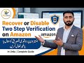 Recover or Disable Two Step Verification on Amazon| In Urdu | Complete Guide