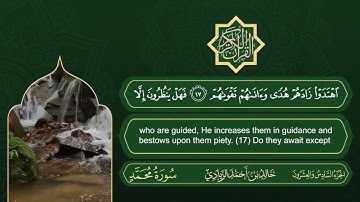 سورة محمد | القارئ خالد بن أحمد الزيادي | رواية حفص عن عاصم