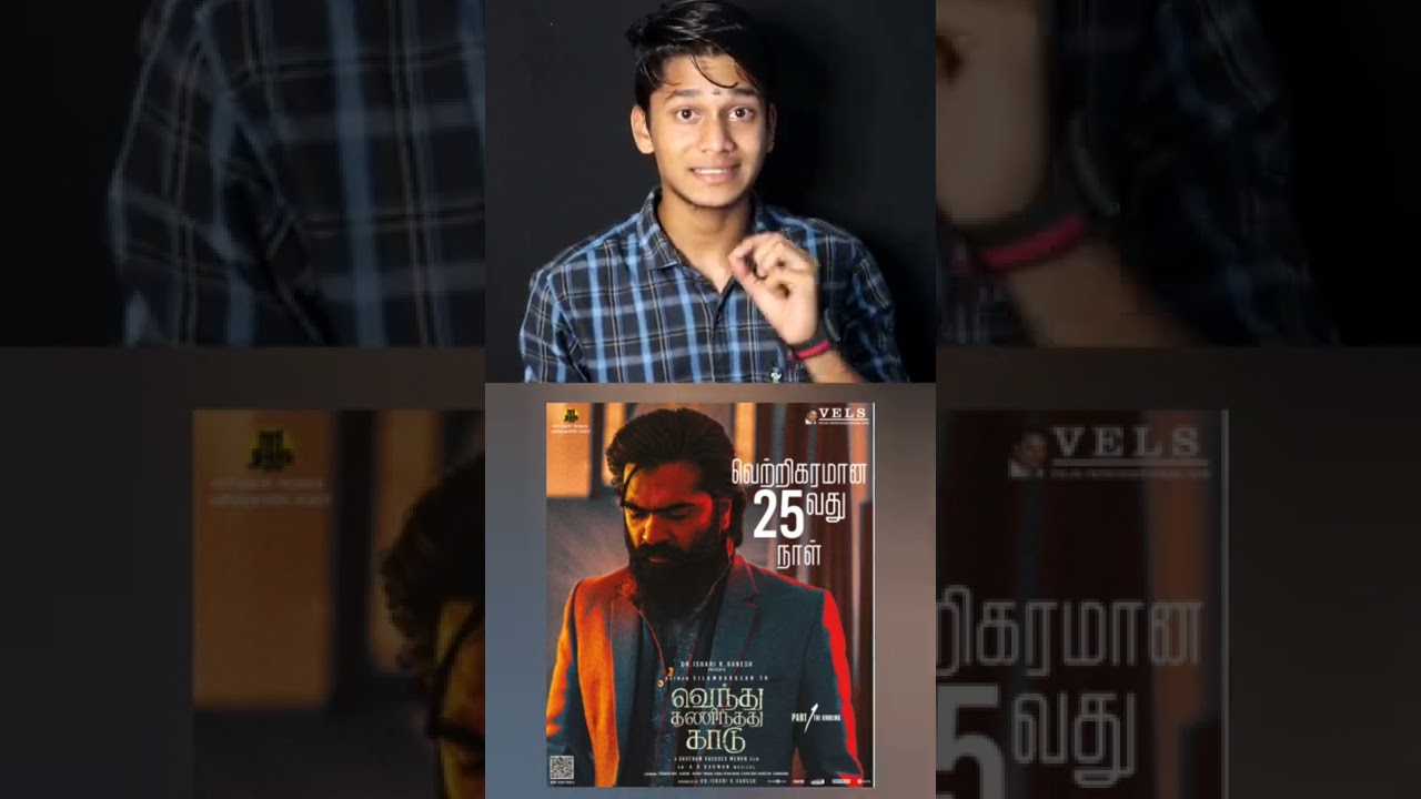 வெந்து தணிந்தது காடு 💥💥 Final box collection  