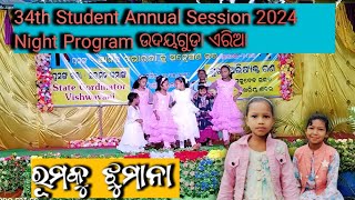 34th Annual Student Session Cultural Program || Udayaguda Eria || Soura Time Pass