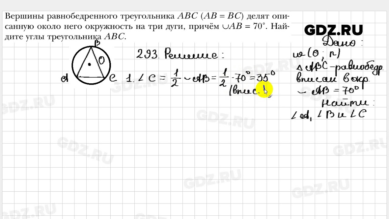 Геометрия 8 класс мерзляк номер 583. Решение по геометрии 8 класс Мерзляк номер 293. Геометрия номер 293 Мерзляк. Геометрия 8 класс номер 293 Мерзляк Полонский Якир. Гдз по геометрии 8 класс Мерзляк 293.