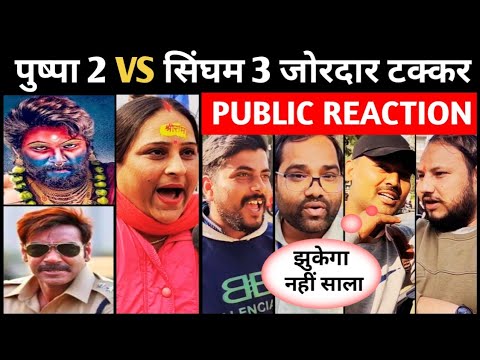 Allu Arjun vs Ajay Devgan khon marenga baaji  pushpa 2 vs singham 3 public reaction