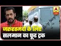 Salman Khan's Food Truck Distributing Food To The Needy | ABP News