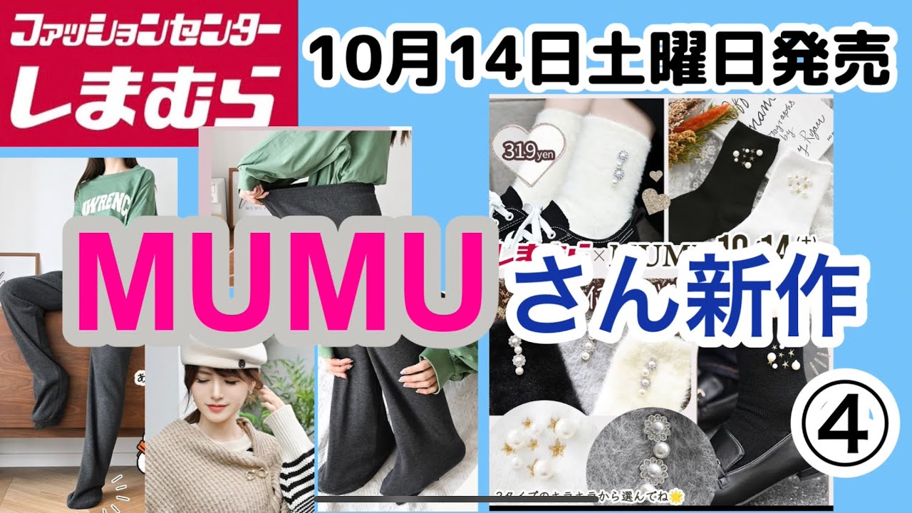 mumuさん専用ページ しまむら】MUMUさん♡どちらも究極では？ゴージャスなのととことん
