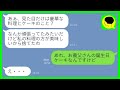 【LINE】義父の誕生日を忘れて嫁いびりを楽しむ姑「あなたの料理捨てたわw」→ゲス義母の悪事が全てバレた時の反応が...w【スカッとする話】