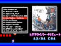 【C81】ヒゲドライバー・トリビュート【クロスフェードデモ】