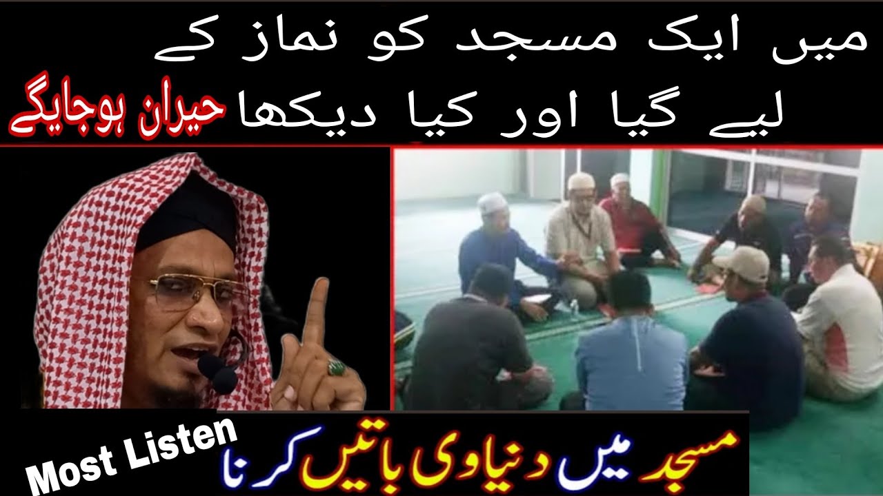 My Ek MASJID Gaya Namaz K Lia Aur Kya Dekha | Moulana PM Muzzammil sb DB #moulanapmmuzzammilofficial