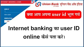 forgot my union bank of india internet banking user id | Know your user id in union bank.