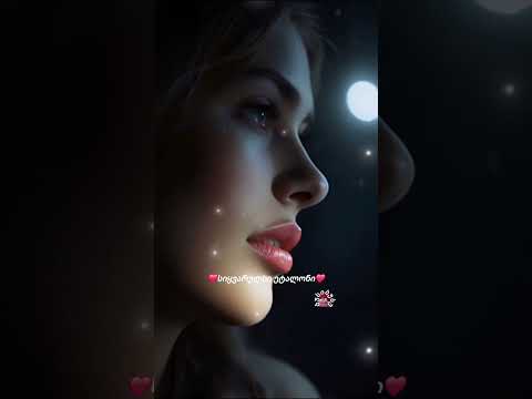 შენს ფანჯარასთან