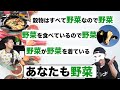 最先端の野菜「ベジート」は鶴を折って食べられる【ゆる美食学ラジオ】