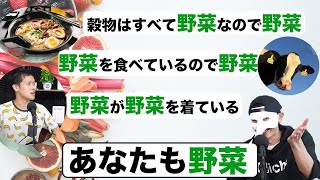 最先端の野菜「ベジート」は鶴を折って食べられる【ゆる美食学ラジオ】