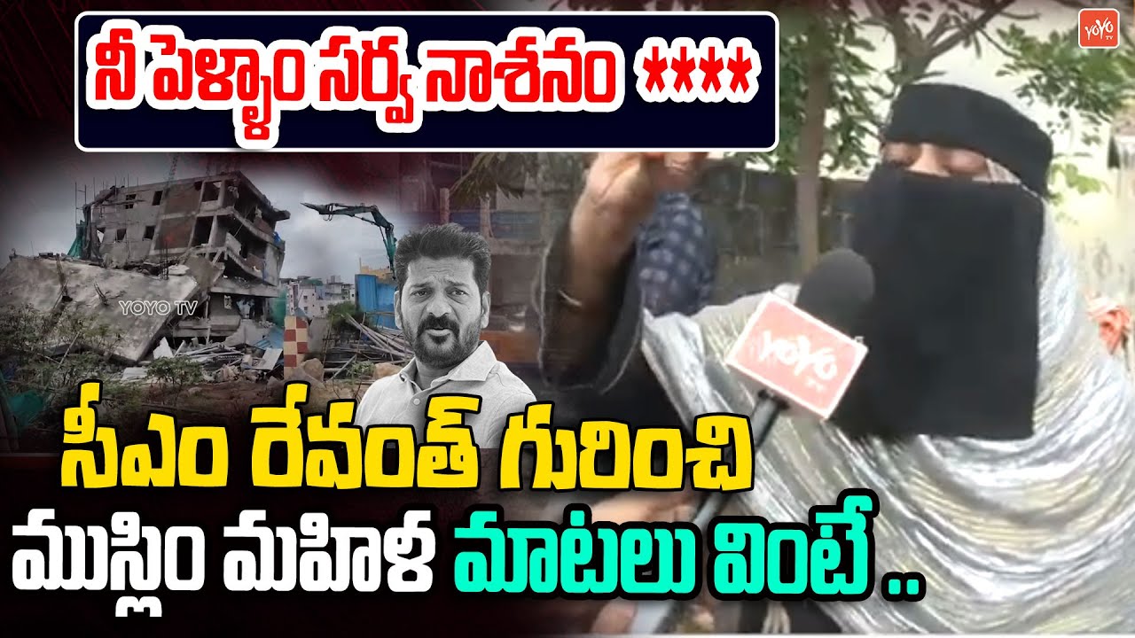 Moosarambagh Muslim Lady CONTROVERSIAL Words on CM Revanth | Hydra Demolitions Musi River |YOYOTV