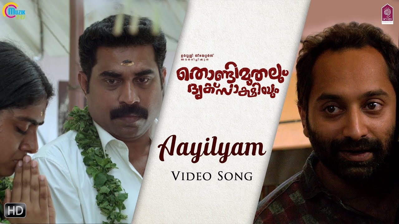 Thondimuthalum Dhriksaakshiyum   Aayilyam Song Video  Fahadh Faasil Suraj Venjaramoodu  Bijibal