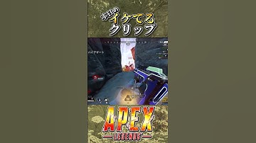 この手（ゴリ押し）に限る！【Apex Legends】　#shorts #apex   #エーペックスレジェンズ