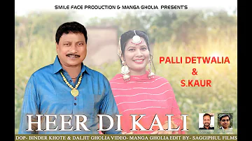 HEER DI KALI || PALI DETWALIA || S KAUR || MANGA GHOLIA || SMILE FACE PRODUCTION