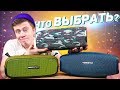 HOPESTAR A20 vs HOPESTAR X vs HOPESTAR A6 - Это САМЫЕ МОЩНЫЕ УБИЙЦЫ JBL! ПОЛНОЕ СРАВНЕНИЕ