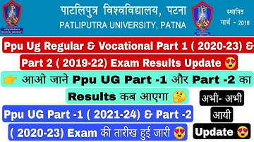 Patliputra University Part 1 & 2 Exam Results kab aayega, Ppu Ug Part 1 & Part 2 Exam Results Update