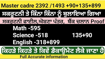 ||Master Cadre 2392 Result|| Secrtiny Decoument File||Cut off||Seurtiny List||Math Science English||