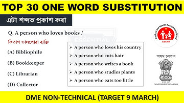 One Word Substitution | DME Non-Technical Exam 2025 |  English vocabulary - One Word Substitution